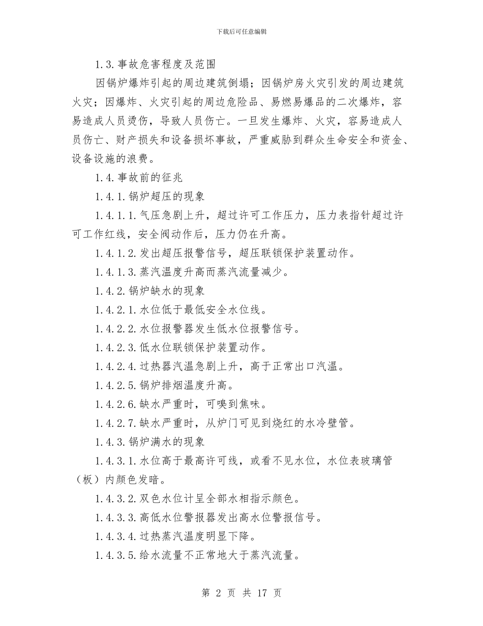 工贸企业锅炉事故现场处置方案与工贸企业防风、防雷应急救援预案汇编_第2页