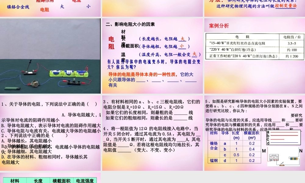 九年级物理上册 141(电阻)课件 苏科版 课件