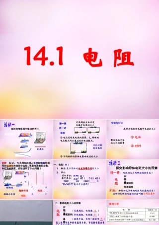 九年级物理上册 141(电阻)课件 苏科版 课件