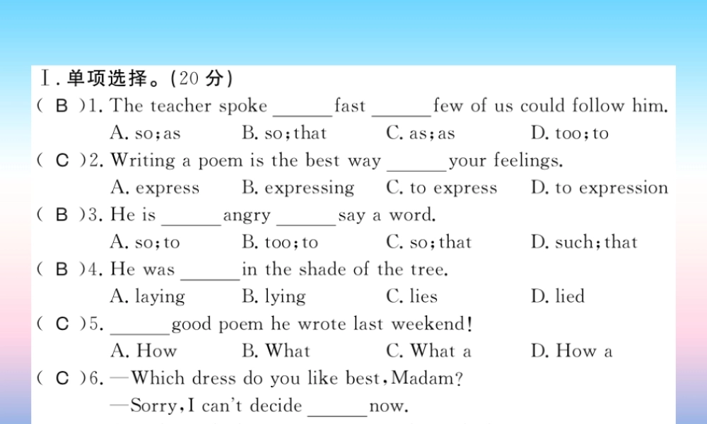 九年级英语上册 Unit 4 Stories and poems测评卷习题课件 (新版)冀教版 课件