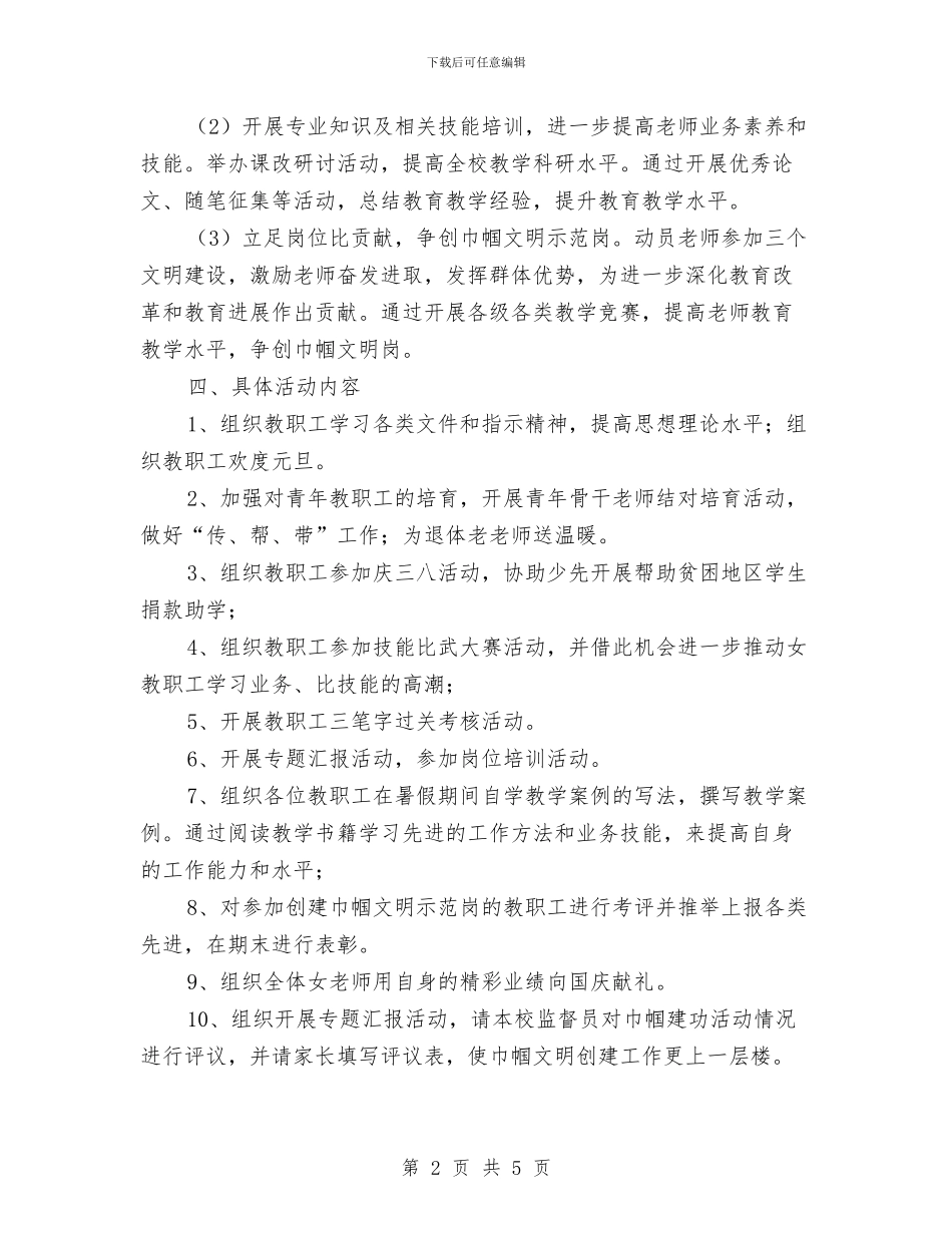 巾帼文明岗工作计划范文与市2024年住房建设工作计划范文汇编_第2页
