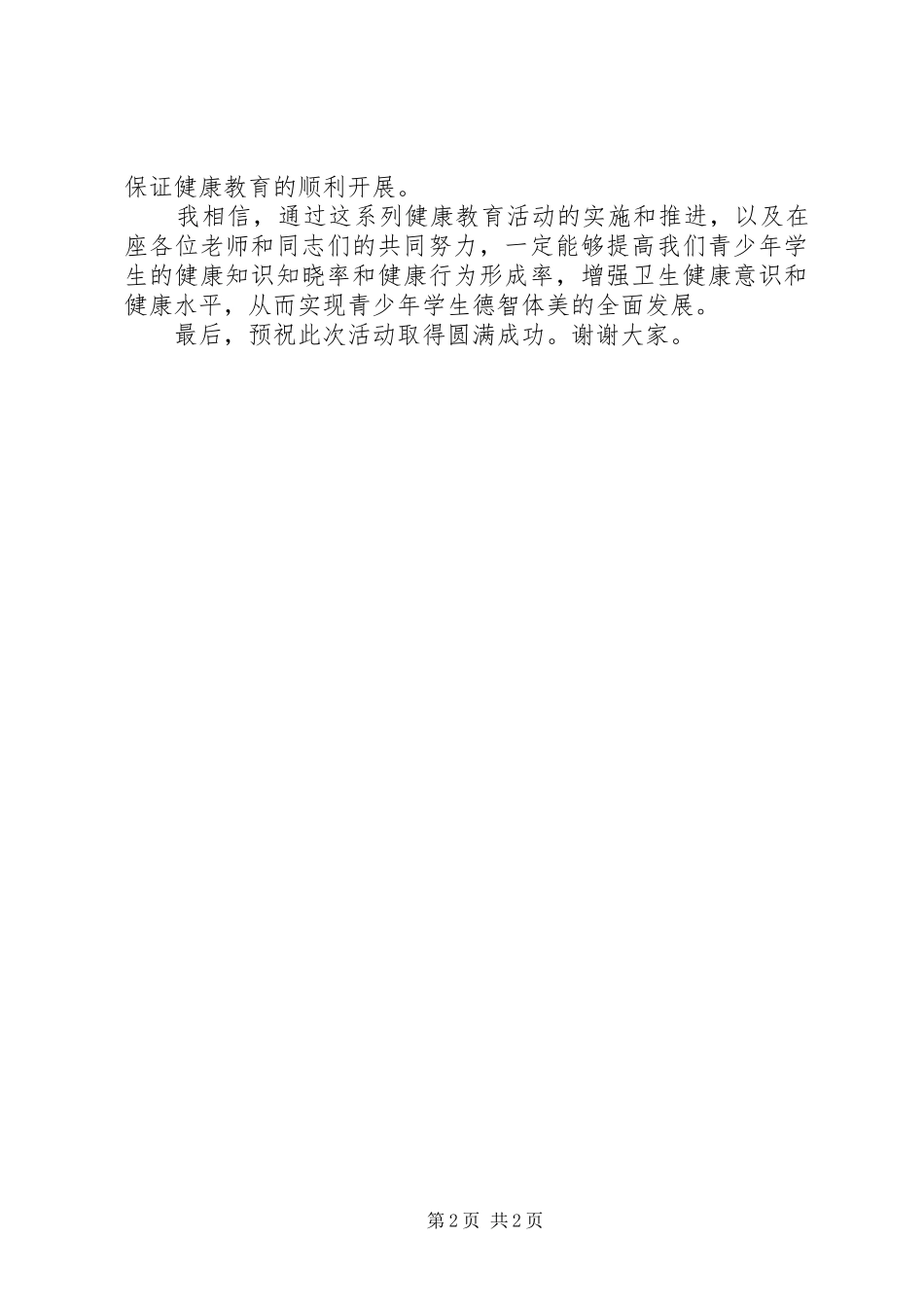 学校活动启动仪式上的讲话[五篇材料]_第2页