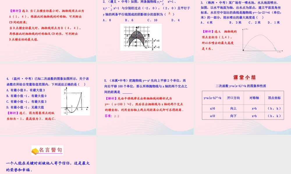 九年级数学下册 第二十六章 反比例函数261 反比例函数2613 二次函数ya(x h)2k的图象第2课时课件 (新版)新人教版 课件