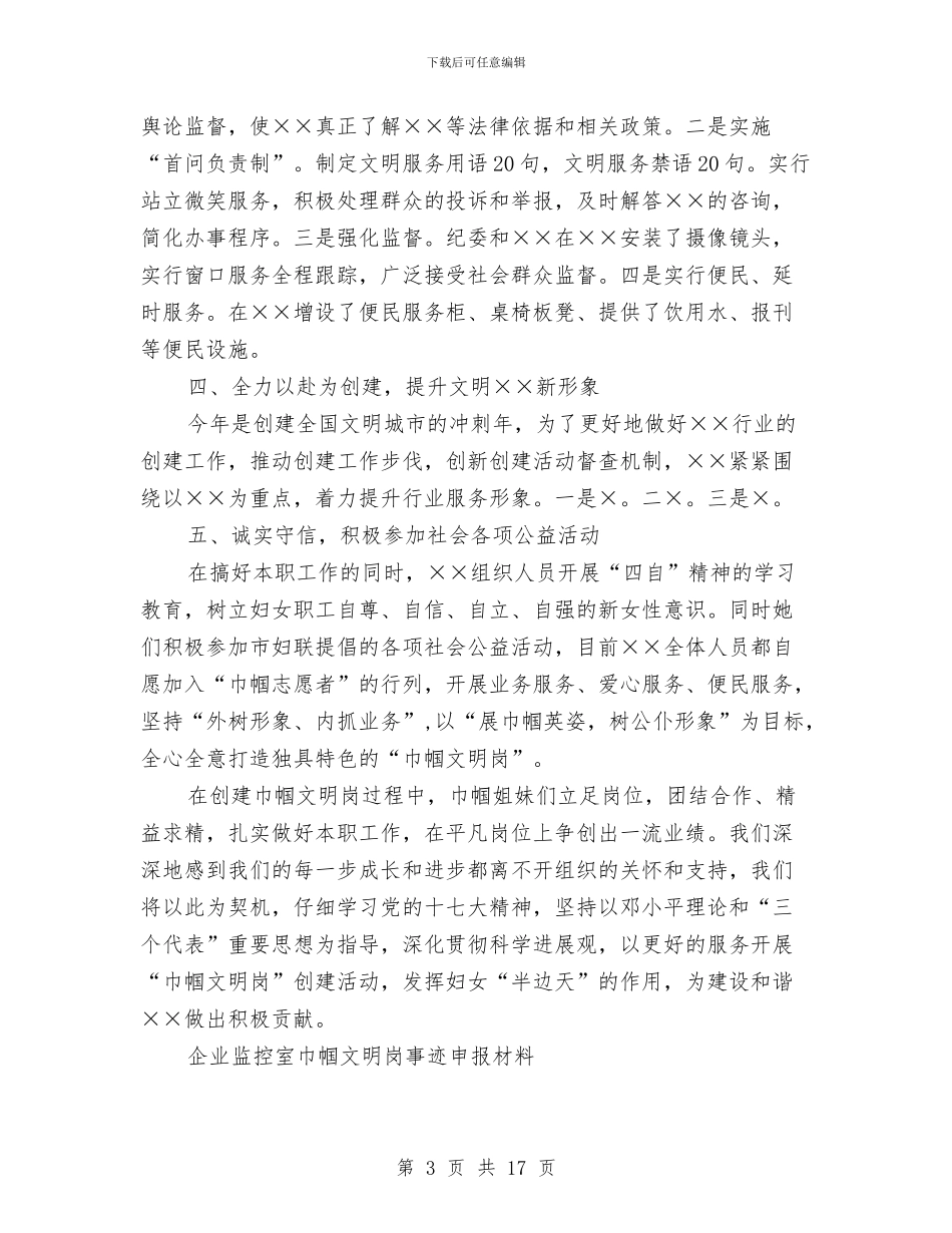 巾帼文明岗申报材料3篇与市2024年信访工作情况汇报范文汇编_第3页