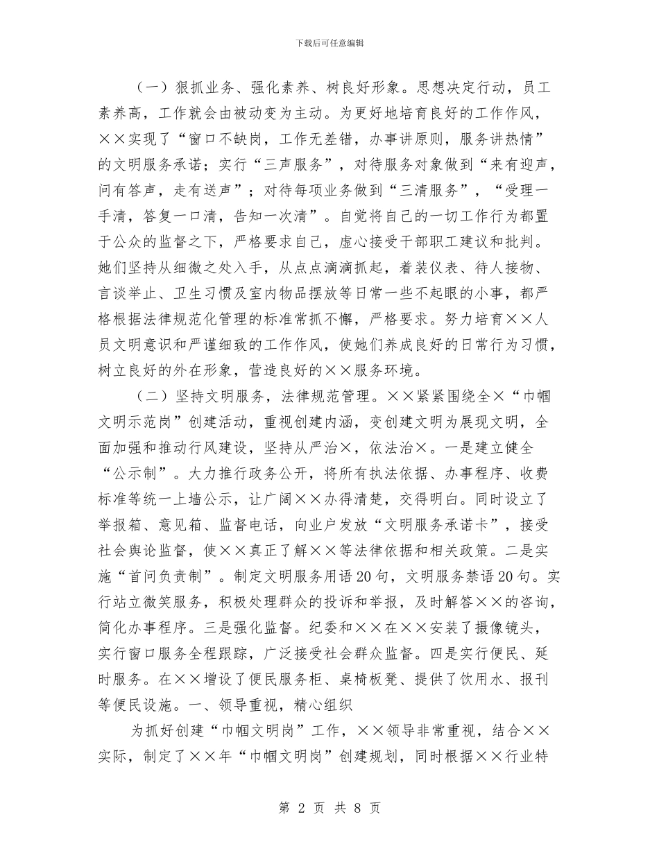 巾帼文明岗申报材料与巾帼文明岗申报材料汇编_第2页