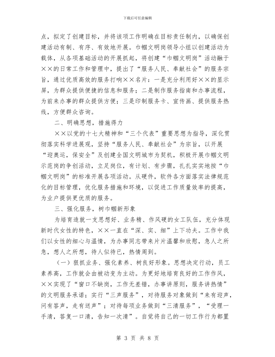 巾帼文明岗申报材料与巾帼文明岗申报材料汇编_第3页