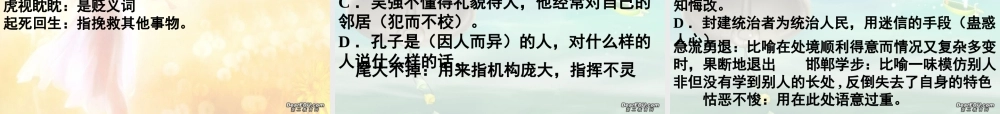 成语小测试 湖南省高考语文成语辨析大全[课件5套]人教版 湖南省高考语文成语辨析大全[课件5套]人教版