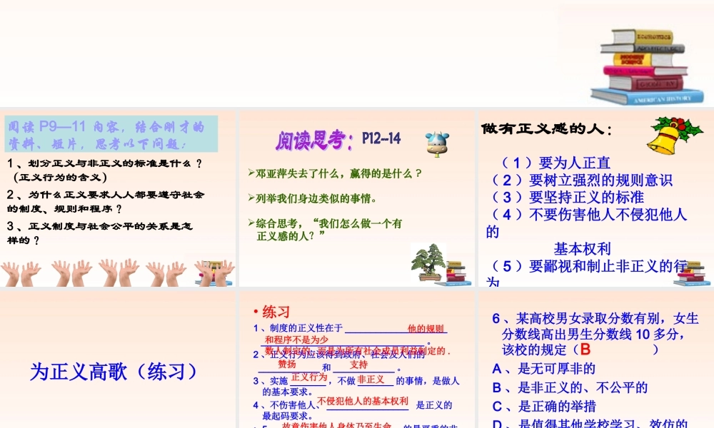 九年级政治 第一单元为正义高歌课件 鲁教版 课件