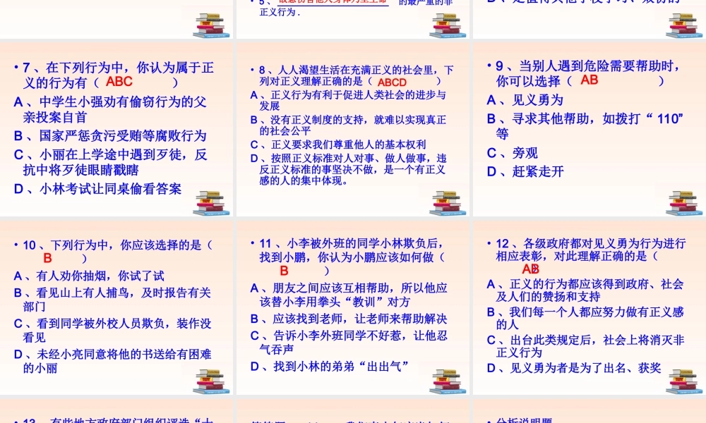 九年级政治 第一单元为正义高歌课件 鲁教版 课件