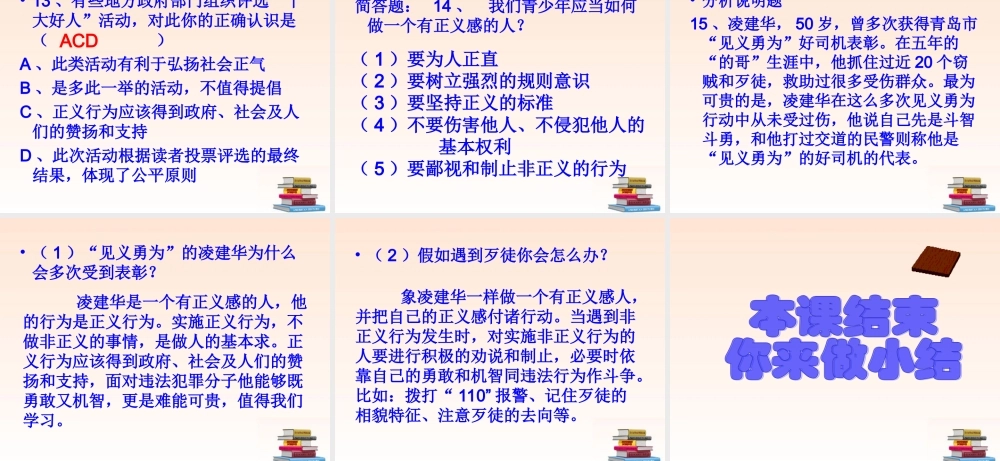 九年级政治 第一单元为正义高歌课件 鲁教版 课件