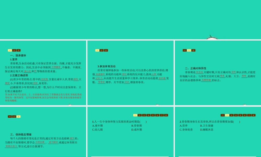 八年级生物上册 第四单元 第三章 第三节 走向成熟课件 (新版)济南版 课件
