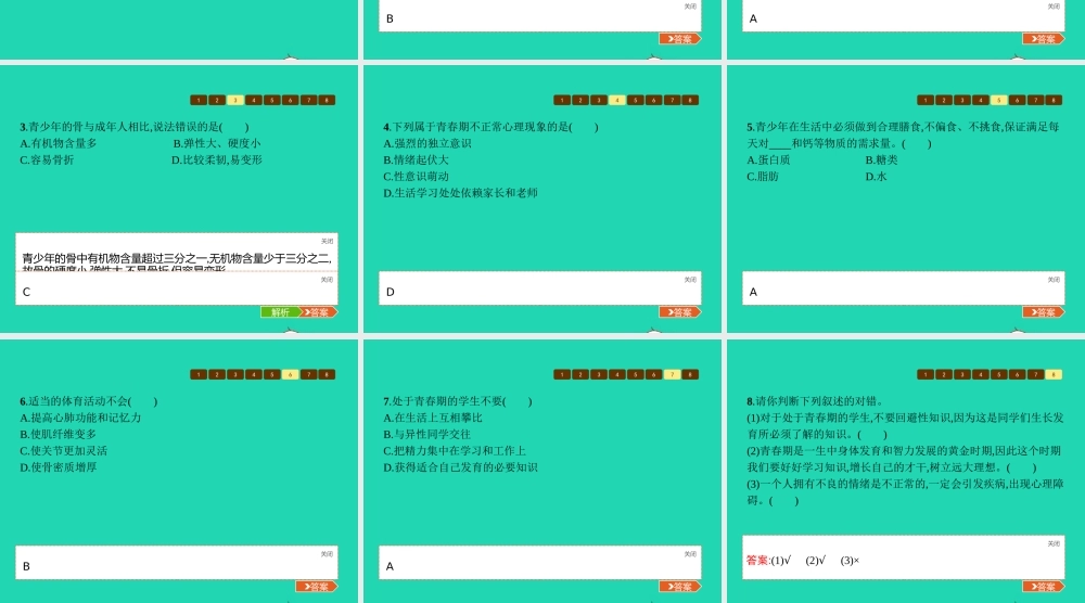 八年级生物上册 第四单元 第三章 第三节 走向成熟课件 (新版)济南版 课件