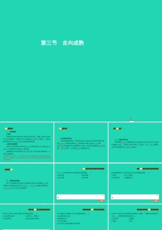 八年级生物上册 第四单元 第三章 第三节 走向成熟课件 (新版)济南版 课件