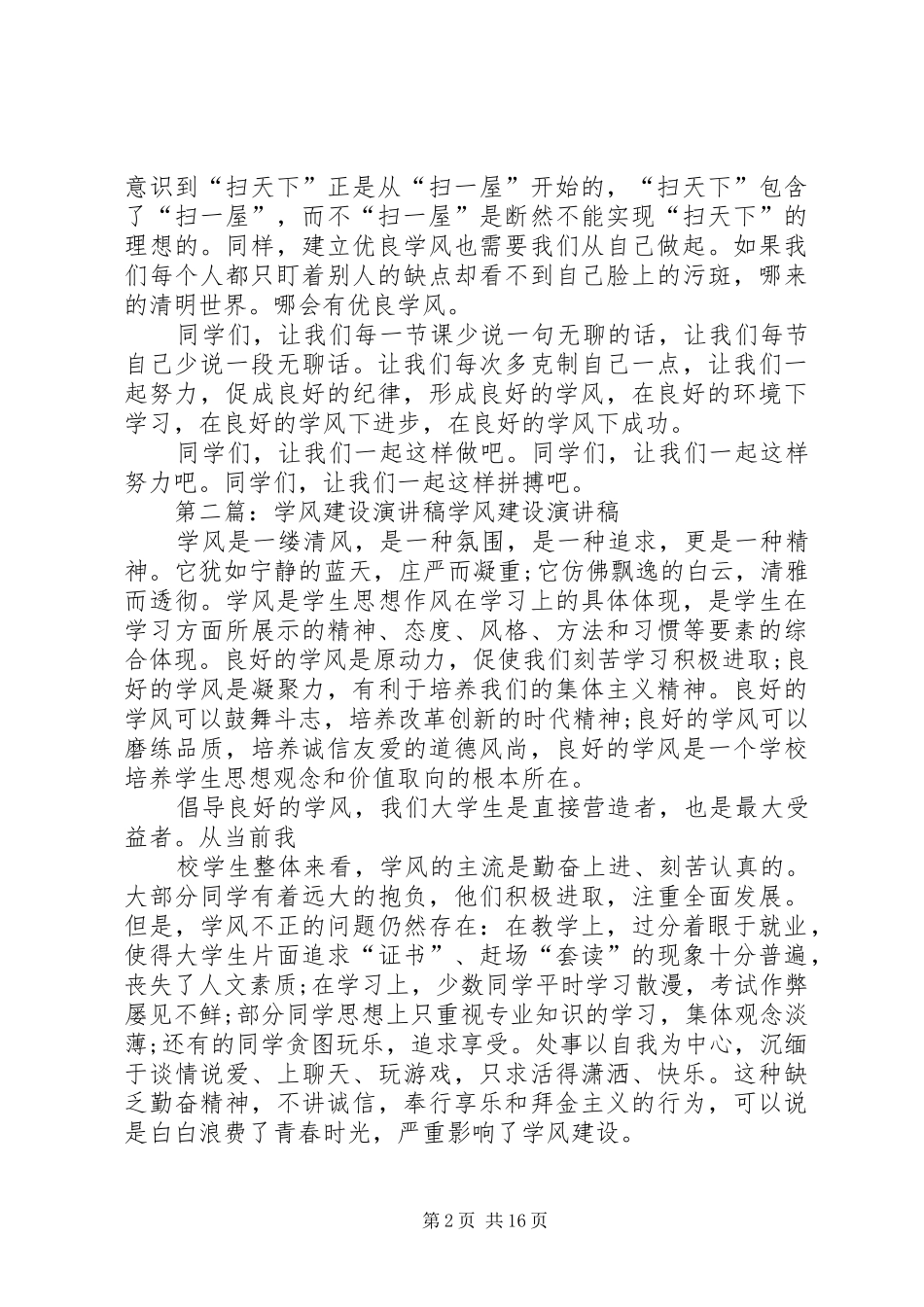 学风建设(演讲稿)_第2页