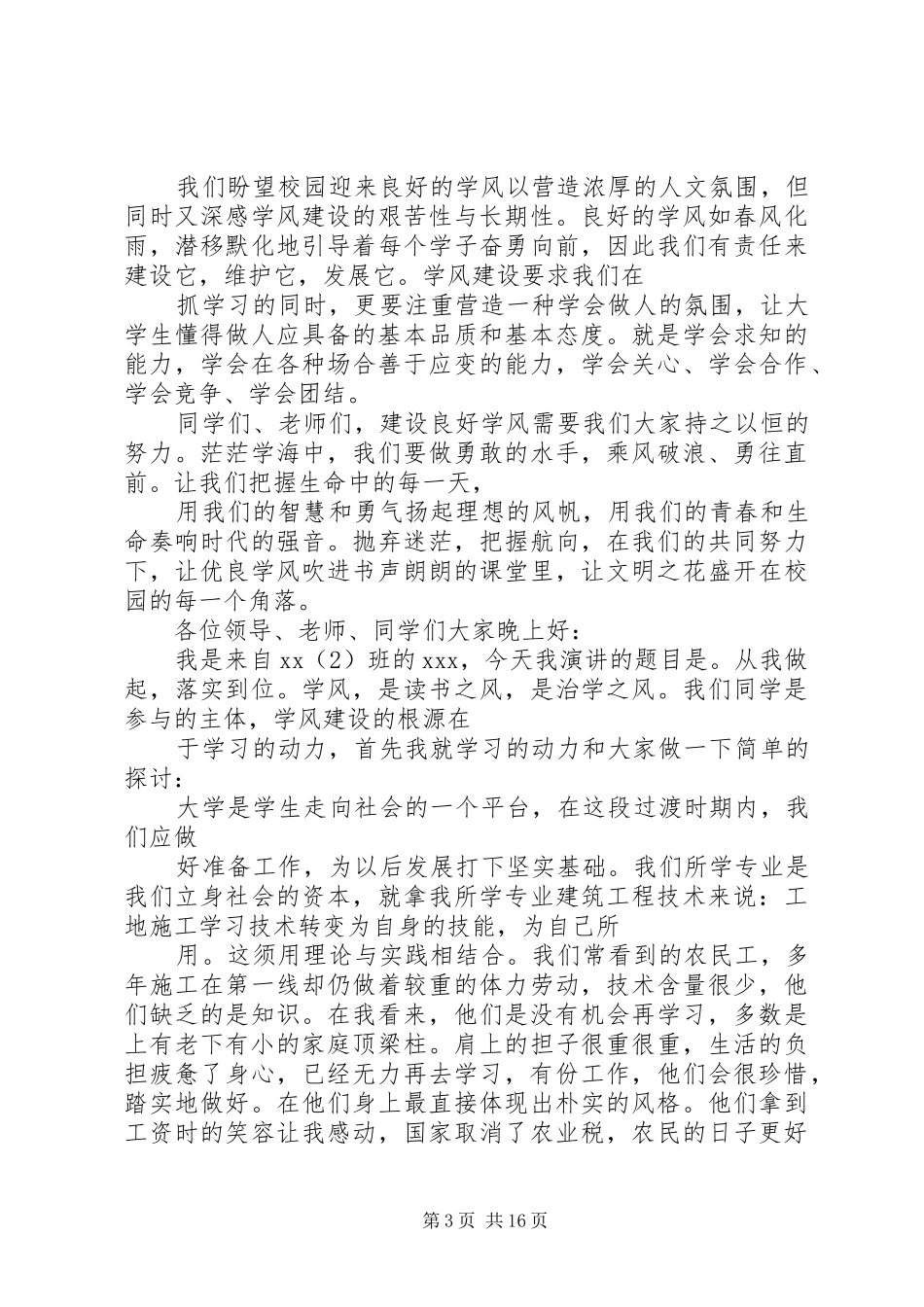 学风建设(演讲稿)_第3页