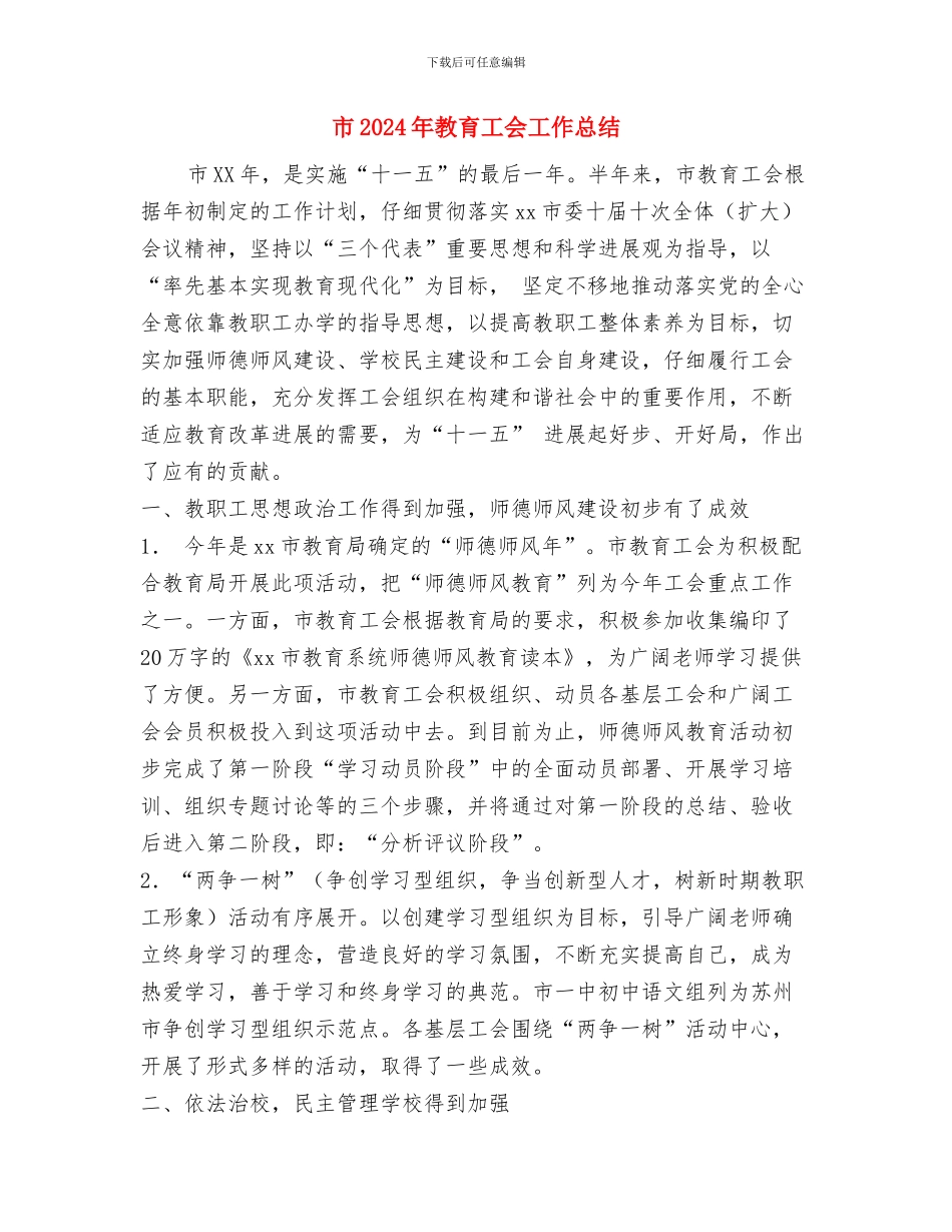 巾帼脱贫攻坚先进个人事迹材料与市2024年教育工会工作总结汇编_第3页