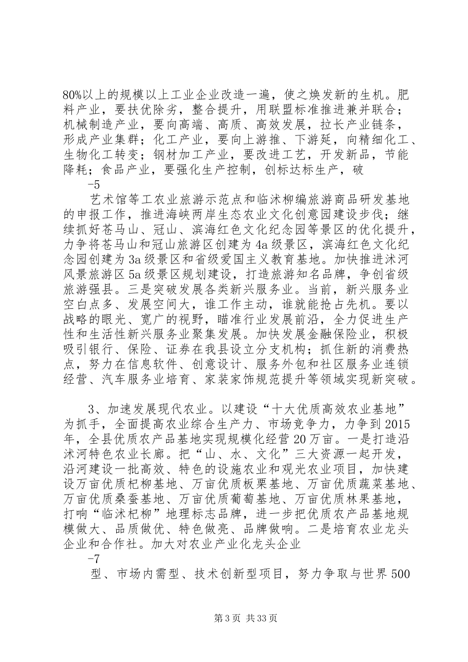 在县委十届十六次会议上的讲话(定)_第3页