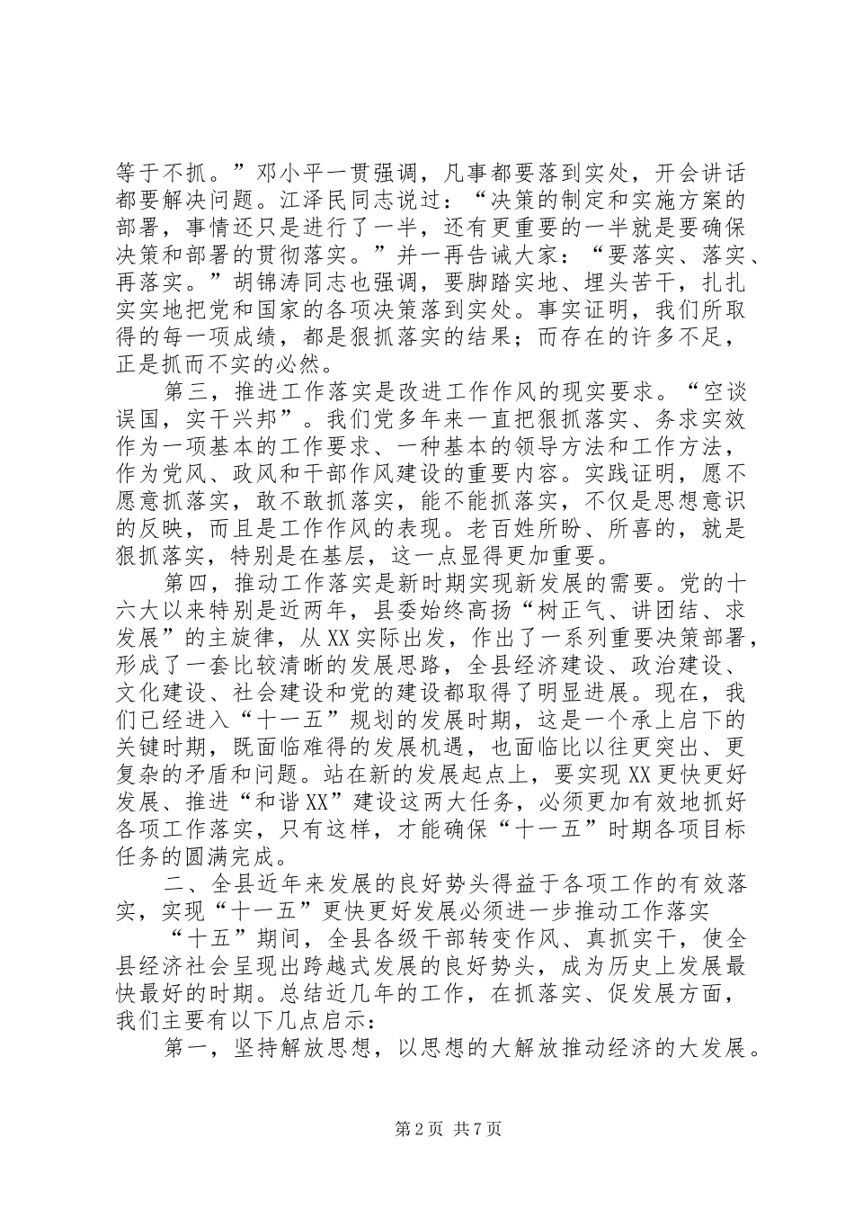 在县委十二届二次全会结束时的讲话_第2页