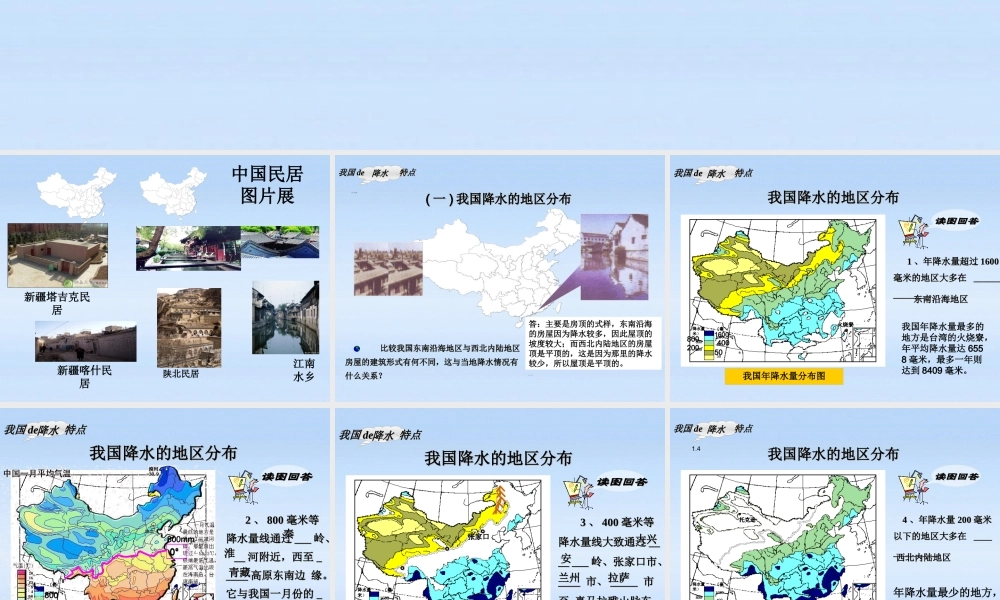 八年级地理上册 东西干湿的差异课件 人教新课标版 课件