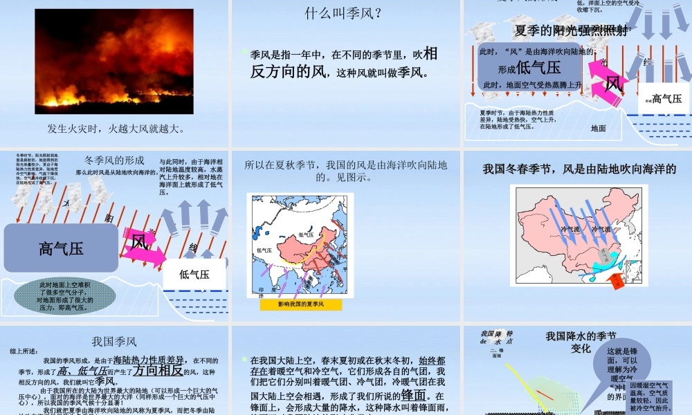 八年级地理上册 东西干湿的差异课件 人教新课标版 课件