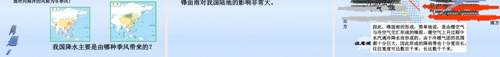 八年级地理上册 东西干湿的差异课件 人教新课标版 课件