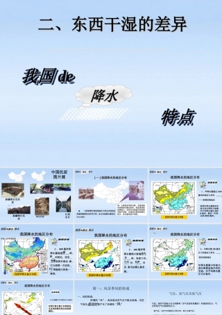 八年级地理上册 东西干湿的差异课件 人教新课标版 课件