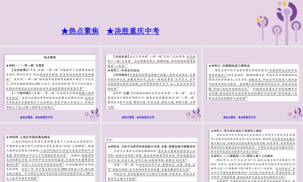 决胜中考道德与法治热点专题复习 专题六 大国外交课件