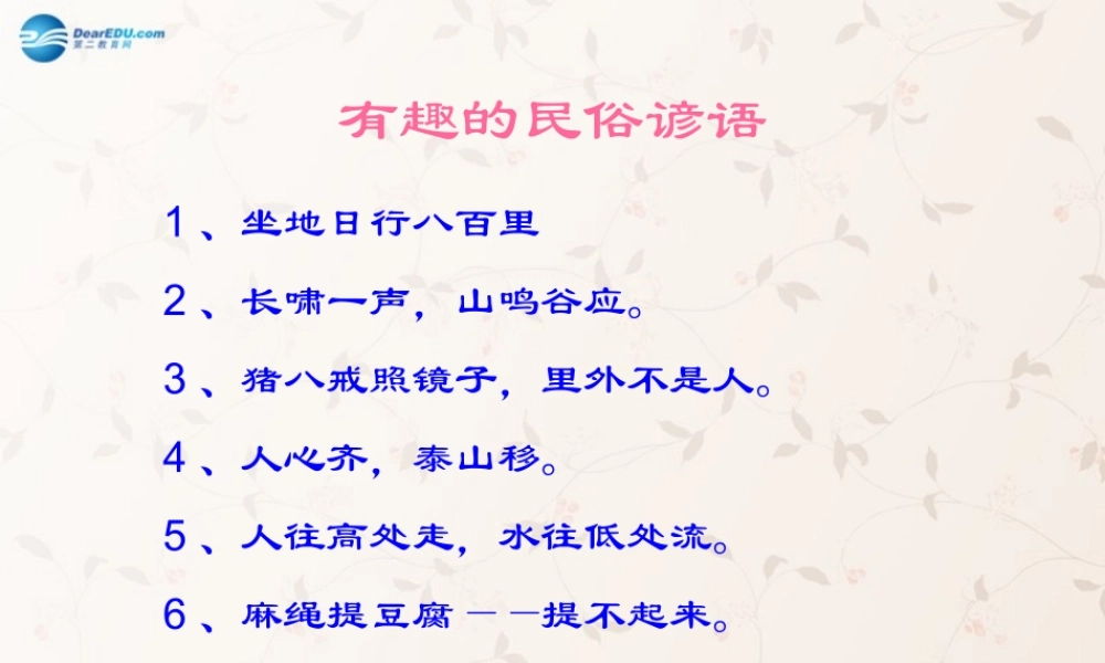 八年级物理全册 第一章 第三节 站在巨人的肩膀上课件3 (新版)沪科版 课件