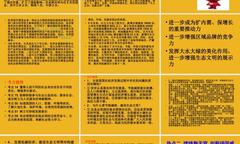 中考政治热点报告 课件