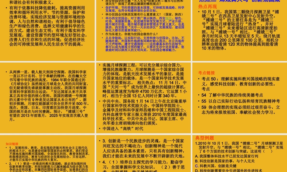 中考政治热点报告 课件