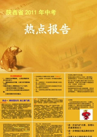 中考政治热点报告 课件