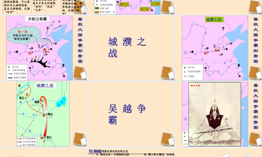 中学七年级历史上册(第3课 春秋五霸)课件 人教新课标版 课件