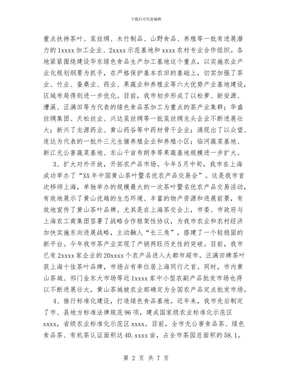 市2024年农业产业化工作总结与市“六·五”世界环境日宣传活动总结汇编_第2页