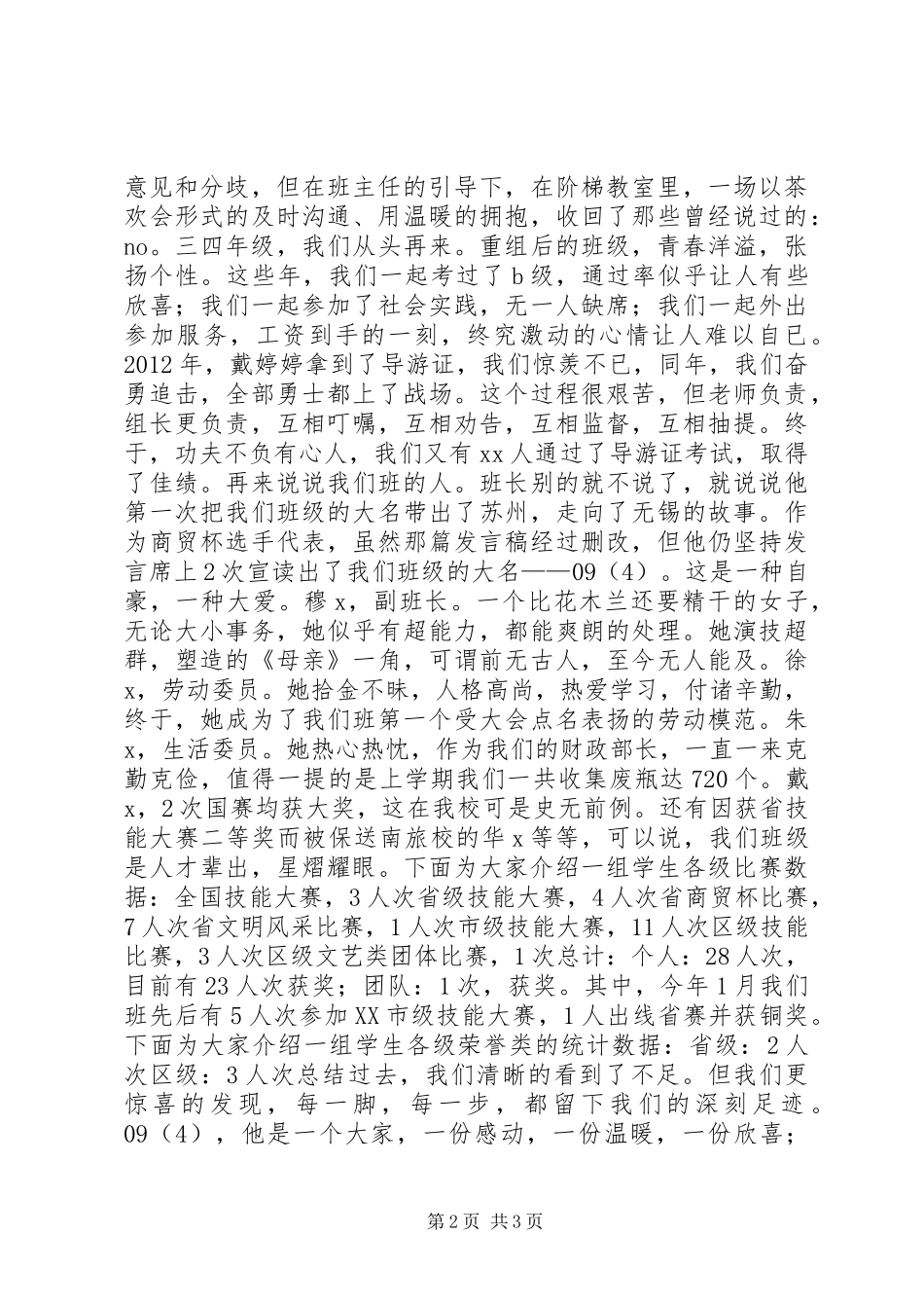 介绍班集体演讲词_第2页