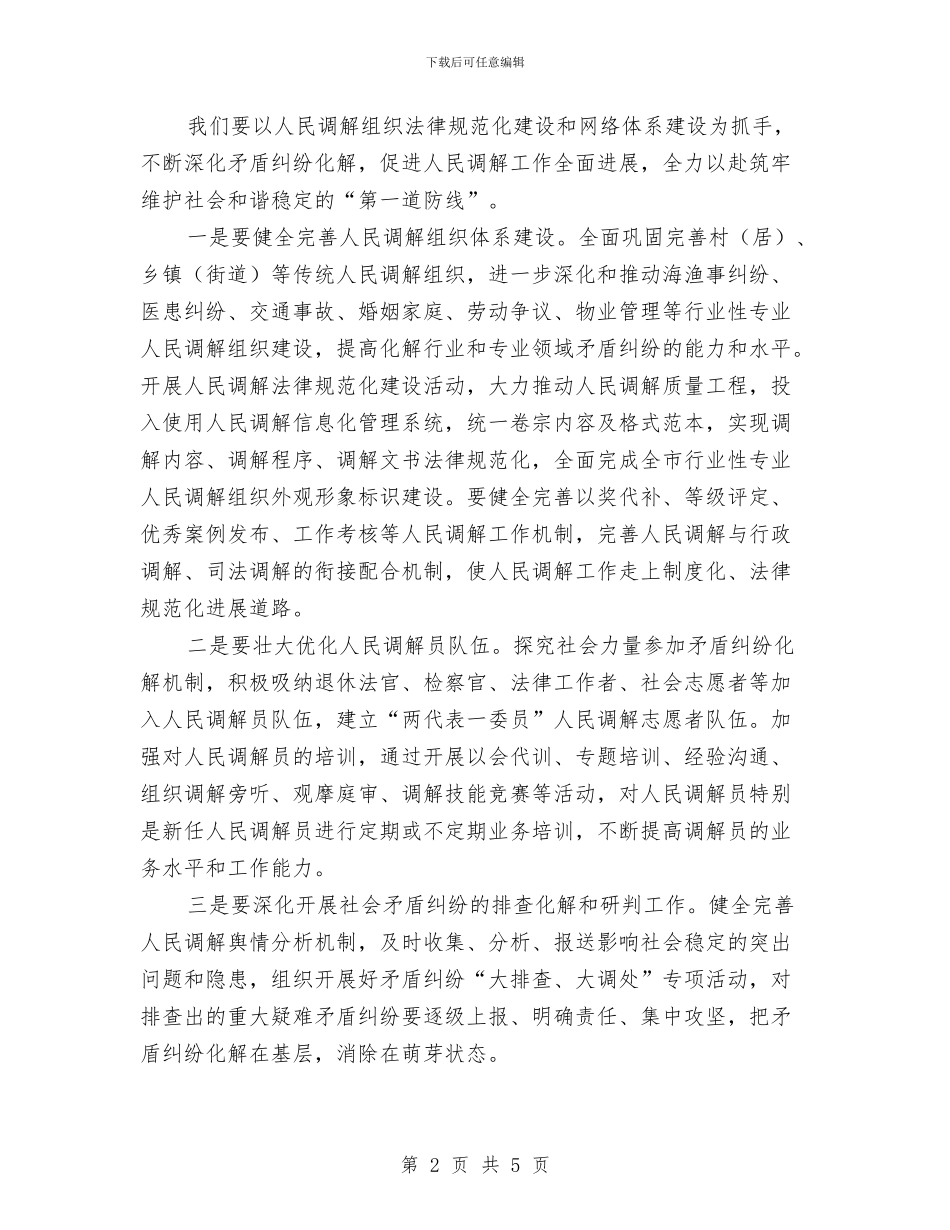 市2024年司法局工作计划与市2024年校舍安全工程实施方案汇编_第2页