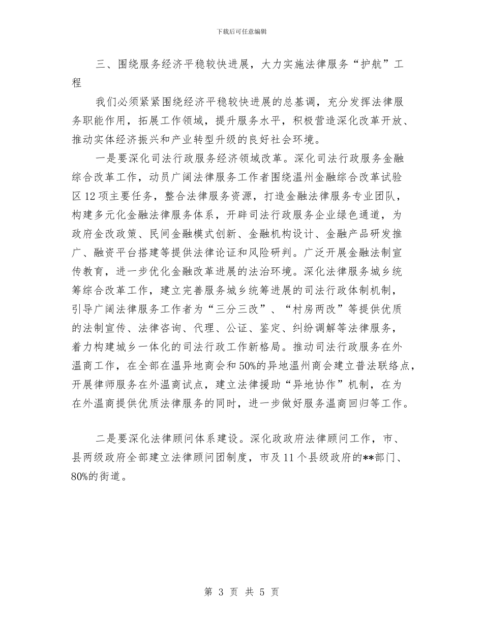 市2024年司法局工作计划与市2024年校舍安全工程实施方案汇编_第3页