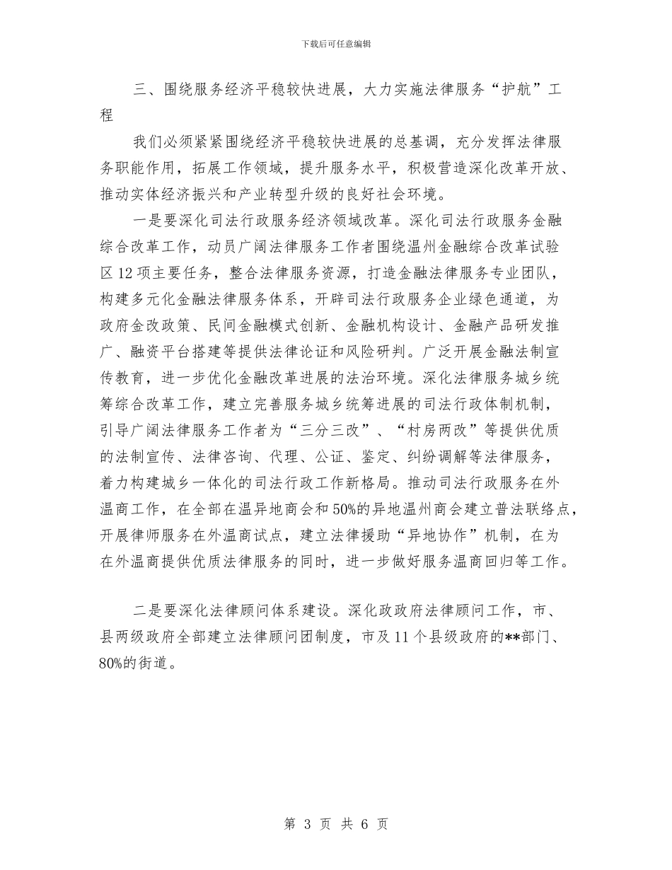 市2024年司法局工作计划与市2024年度劳动保障监察一体执法计划汇编_第3页