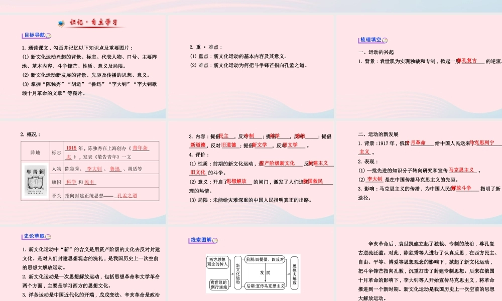 八年级历史上册 第2单元 近代化的起步 第8课新文化运动课件 岳麓版 课件