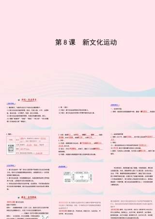 八年级历史上册 第2单元 近代化的起步 第8课新文化运动课件 岳麓版 课件