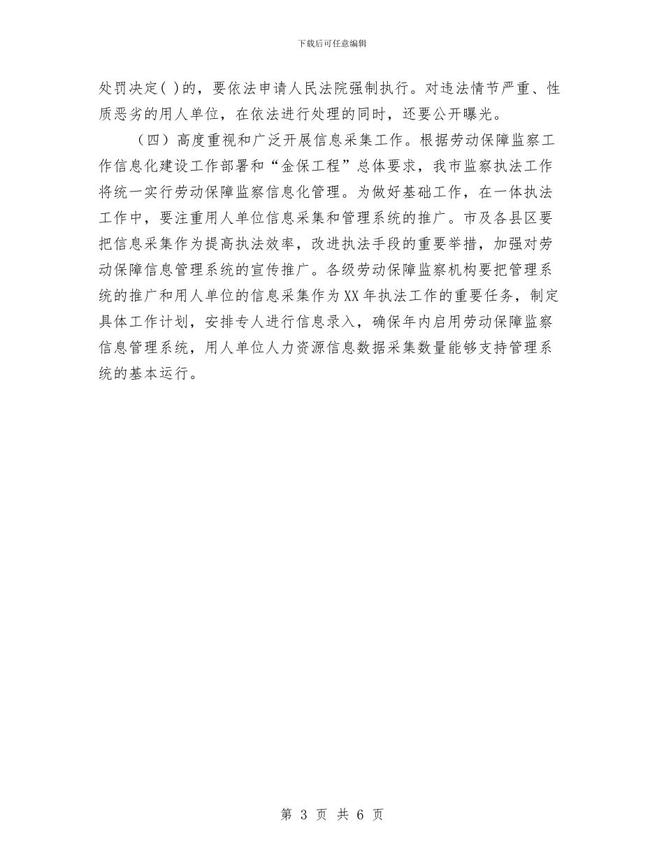 市2024年度劳动保障监察一体执法计划与市2024年精神文明工作安排汇编_第3页