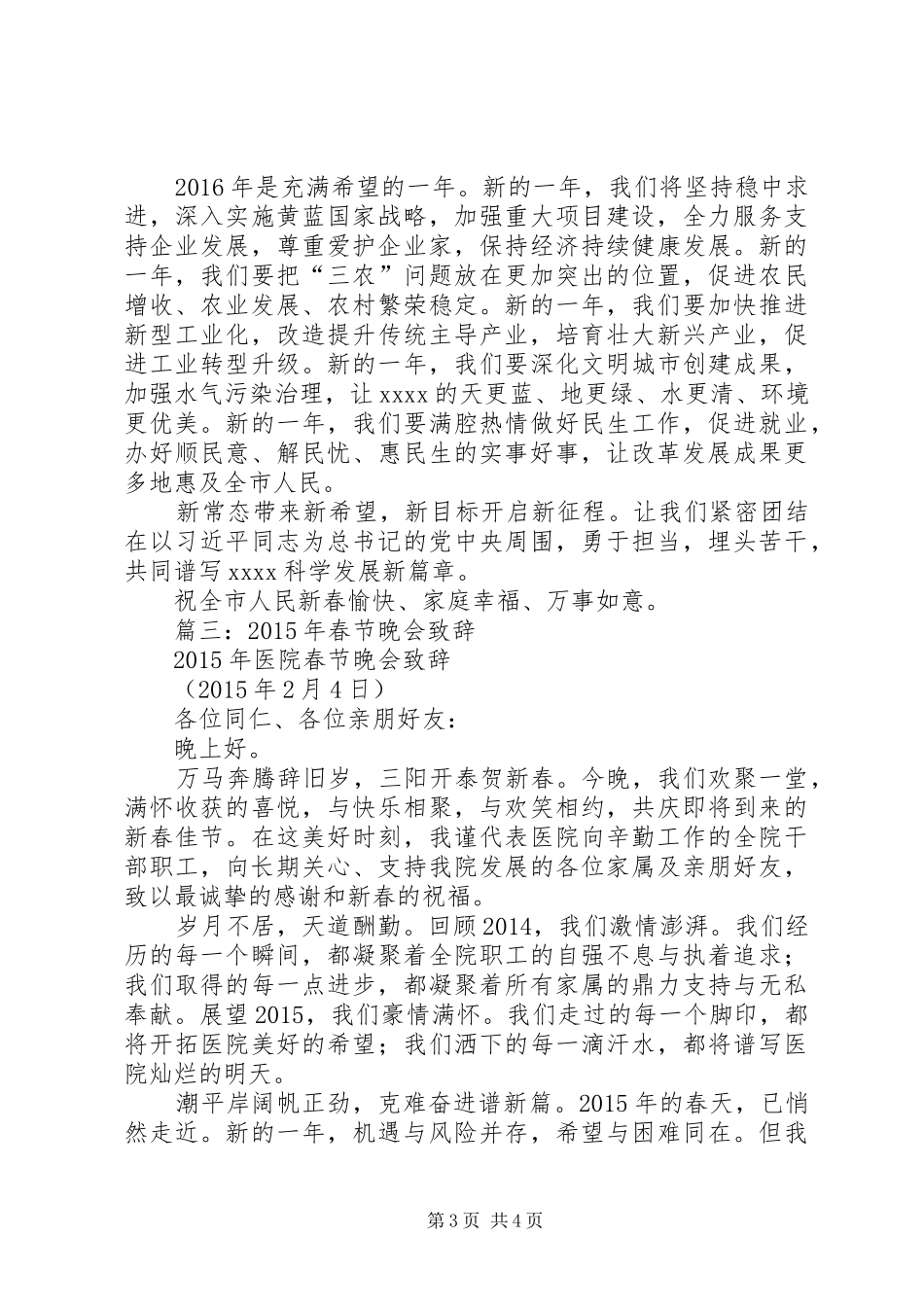 篇一：春节领导致辞稿_第3页