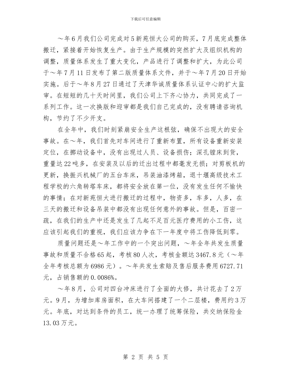 工贸公司工作总结及2024年工作计划与工贸行业安全生产工作意见汇编_第2页