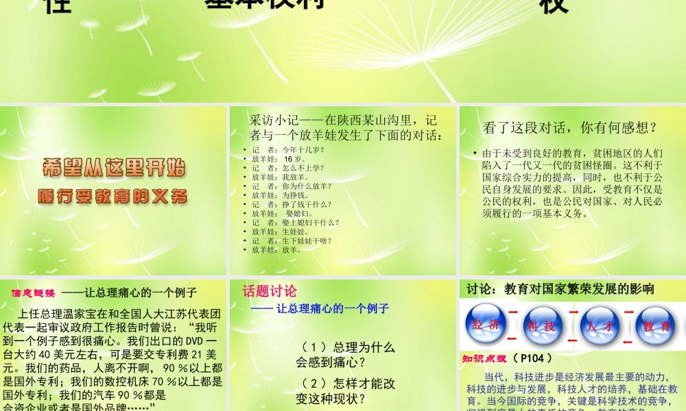 中学七年级政治上册(11.2 履行受教育的义务)课件 苏教版 课件