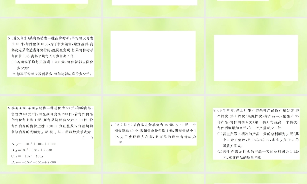 九年级数学上册 第二十二章 二次函数 223 实际问题与二次函数 第2课时 二次函数与商品利润课件 (新版)新人教版 课件