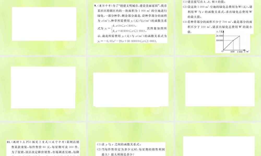 九年级数学上册 第二十二章 二次函数 223 实际问题与二次函数 第2课时 二次函数与商品利润课件 (新版)新人教版 课件
