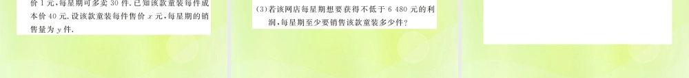 九年级数学上册 第二十二章 二次函数 223 实际问题与二次函数 第2课时 二次函数与商品利润课件 (新版)新人教版 课件