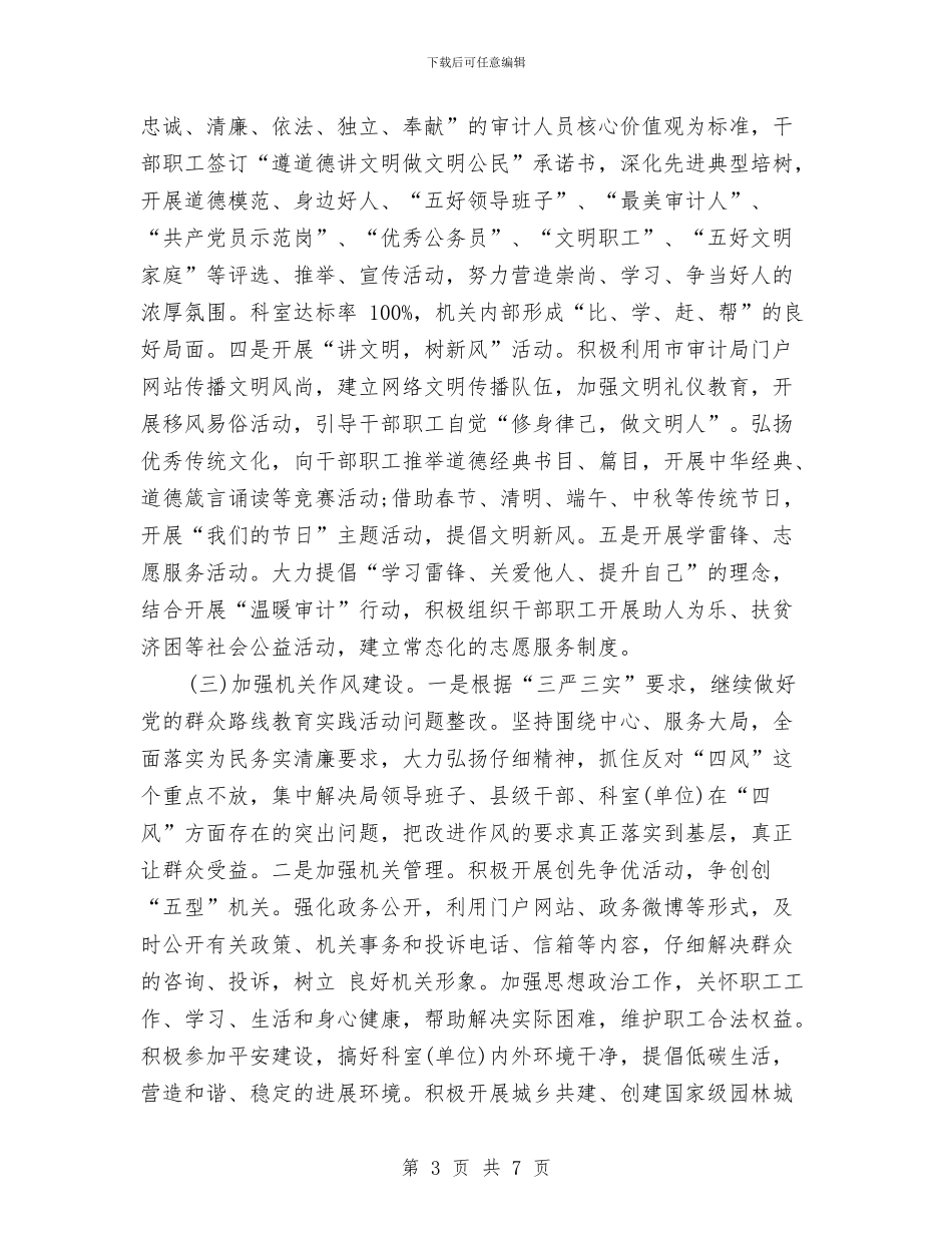 市2024年精神文明建设工作计划样本与市2024年精神文明建设工作计划表格汇编_第3页