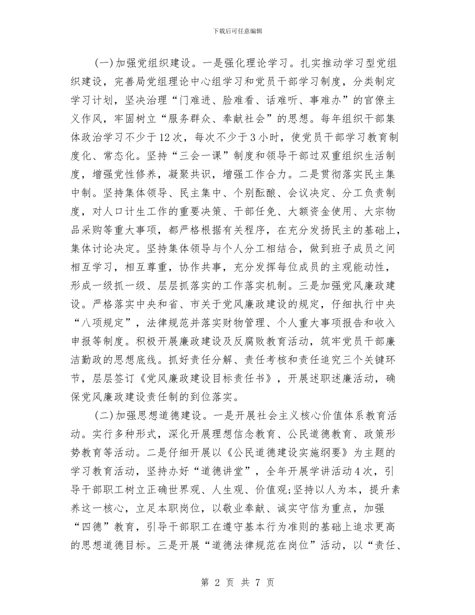 市2024年精神文明建设工作计划范本与市2024年精神文明建设工作计划表格汇编_第2页