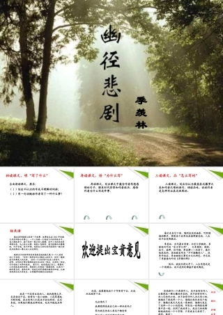 八年级语文上册(幽径悲剧)课件 苏教版 课件
