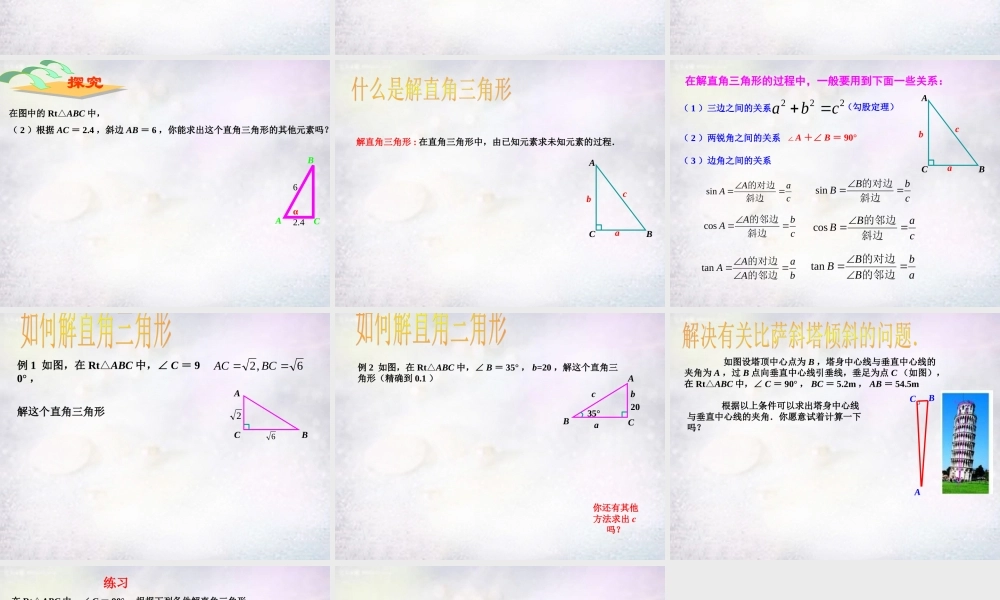 中学九年级数学下册 28.2 解直角三角形课件1 (新版)新人教版 课件